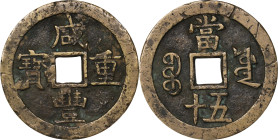 (t) CHINA. Qing Dynasty. 50 Cash, ND (November 1853-March 1854). Board of Works Mint, Old branch. Emperor Wen Zong (Xian Feng). Graded Genuine by Zhon...