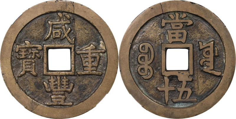 (t) CHINA. Qing Dynasty. 50 Cash, ND (November 1853-March 1854). Board of Works ...