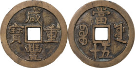 (t) CHINA. Qing Dynasty. 50 Cash, ND (November 1853-March 1854). Board of Works Mint, Old branch. Emperor Wen Zong (Xian Feng). Graded Genuine by Zhon...