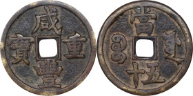 (t) CHINA. Qing Dynasty. 50 Cash, ND (ca. March 1854-July 1855). Board of Works Mint, New branch. Emperor Wen Zong (Xian Feng). Graded "85" by GBCA Gr...