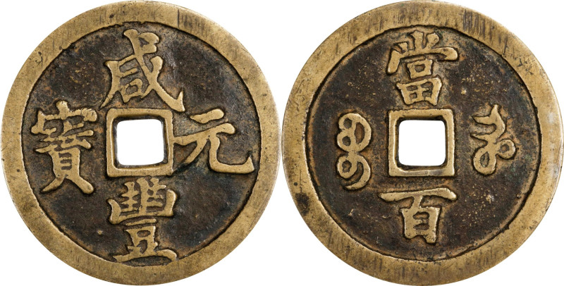 (t) CHINA. Qing Dynasty. Henan. 100 Cash, ND (ca. 1854-55). Kaifeng or other loc...