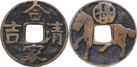 (t) CHINA. Ming or Qing Dynasty. Horse Charm. Graded "85" by GBCA Grading Company.
Hartill-4.1795. Weight: 3.1 gms.

Estimate: $100.00 - $150.00
...