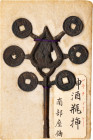 CHINA. Charm Tree, ND (ca. 20th Century). VERY FINE.

Estimate: $100.00 - $200.00