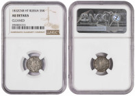 Russia 5 Kopecks 1832 СПБ НT. NGS AU Ditails
