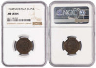 Russia 1 Kopeck 1869 СПБ. NGS 58 BN