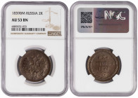 Russia 2 Kopecks 1859 ЕМ. NGS 53 BN