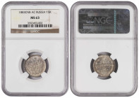 Russia 15 Kopecks 1883 СПБ ДС. NGS MS 63
