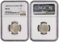 Russia 20 Kopecks 1883 СПБ ДС. NGS MS 62