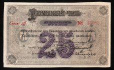 Russia / Siberia & Urals Krasnoyarsk Yenisei Mutual Credit Society 25 Rubles 1919. PMG 63 EPQ