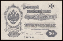 Russia 50 Marks 1919