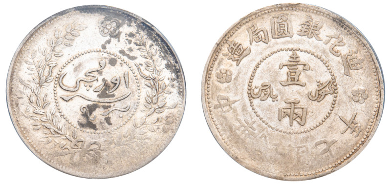 China, Sinkiang Province, Republic of China, 1912-1949. Sar, Year 7 (1918), orna...