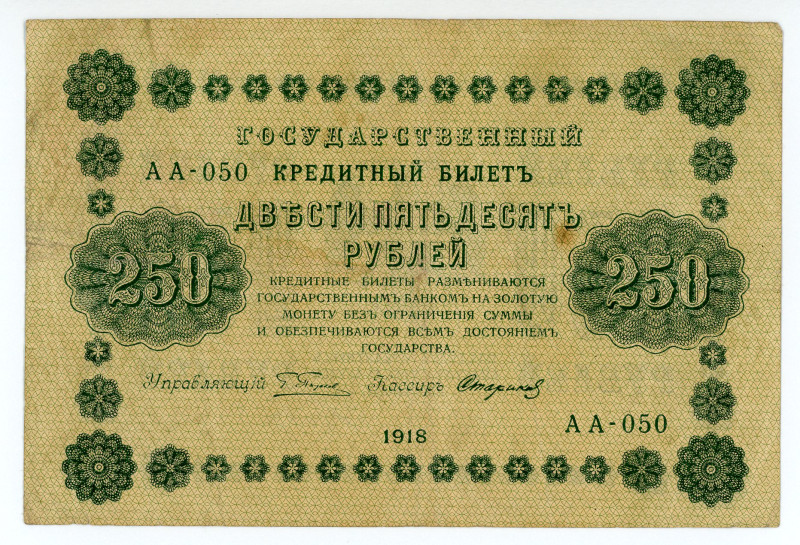 Russia (Soviet Union)
State Treasury of the USSR
250 Rubles (Pyatakov note), 191...
