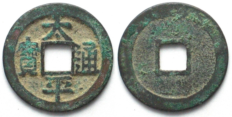 CHINA - NORTHERN SUNG Cash 976-984 Tai Ping TAI TSUNG