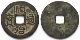 CHINA Cash 1644-1661 SHIN TSU uniface mint error RARE!