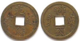 CHINA. Empire, Kwangtung, 1 Cash 1889, brass, XF