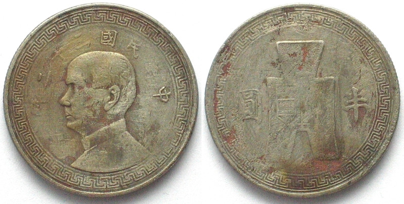 CHINA - REPUBLIC 50 Cents Y.32 (1943) Cu-Ni VF, Leicht korrodiert / Environmenta...