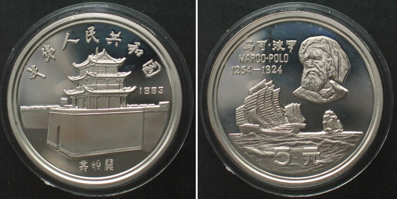 CHINA. 5 Yuan 1983 MARCO POLO silver Proof SCARCE! Y# 54.