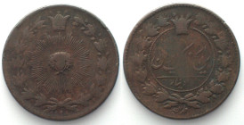 IRAN 100 Dinars AH 1298 (1881) NASIR AL-DIN SHAH copper SCARCE! VF