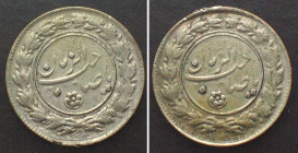 IRAN New Year NOWRUZ token ND (ca.1950) YA SAHIB AL ZAMAN silver 17mm