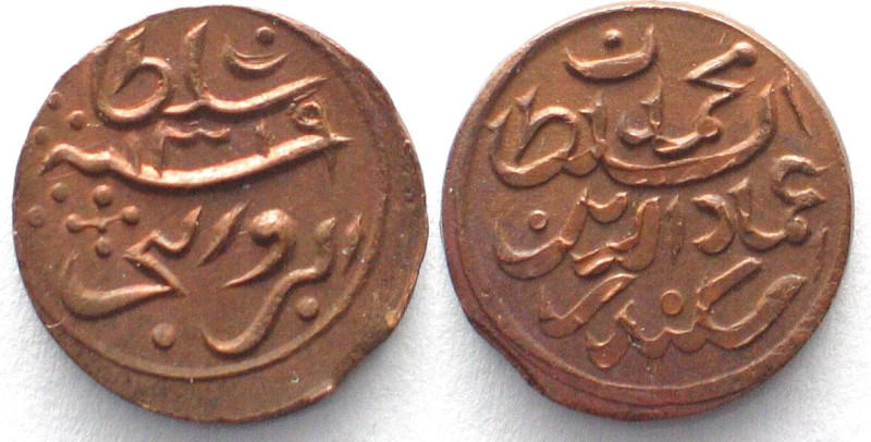 MALDIVE ISLANDS 2 Lariat AH1319(1901) MUHAMMAD IMAD AL-DIN V copper UNC! KM 39. ...