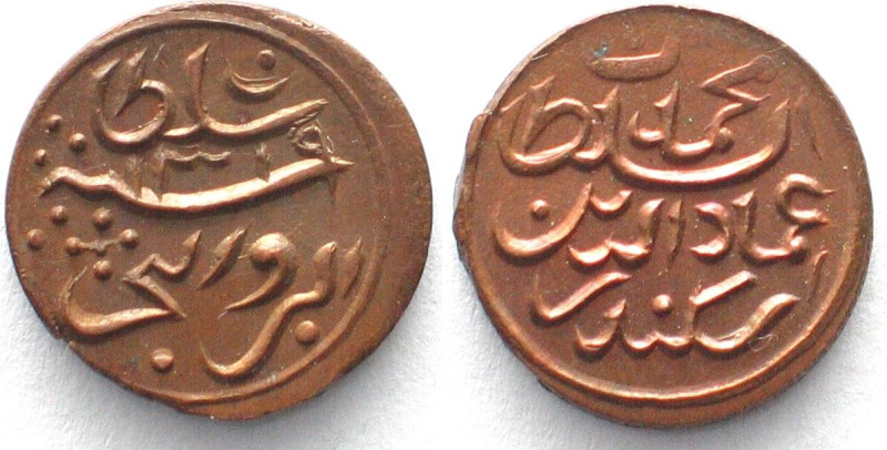 MALDIVE ISLANDS 2 Lariat AH1319(1901) MUHAMMAD IMAD AL-DIN V copper UNC! KM 39. ...