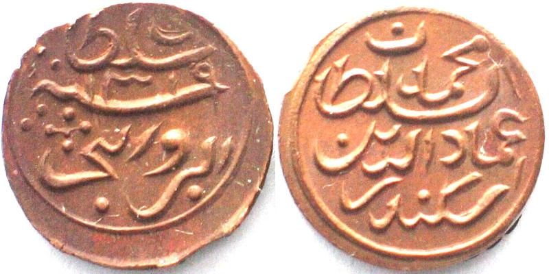 MALDIVE ISLANDS 2 Lariat AH1319(1901) MUHAMMAD IMAD AL-DIN V copper UNC! KM 39. ...