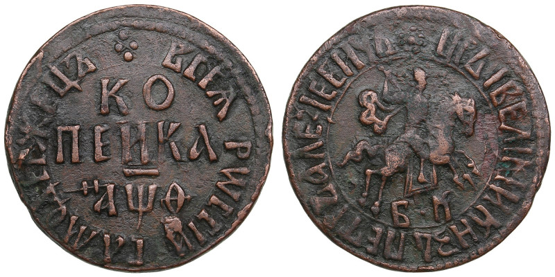Russia Kopeck 1709 (AѰѲ) БК - Peter I (1682-1725)
7.00g. XF/VF. Bitkin 2050 R1. ...