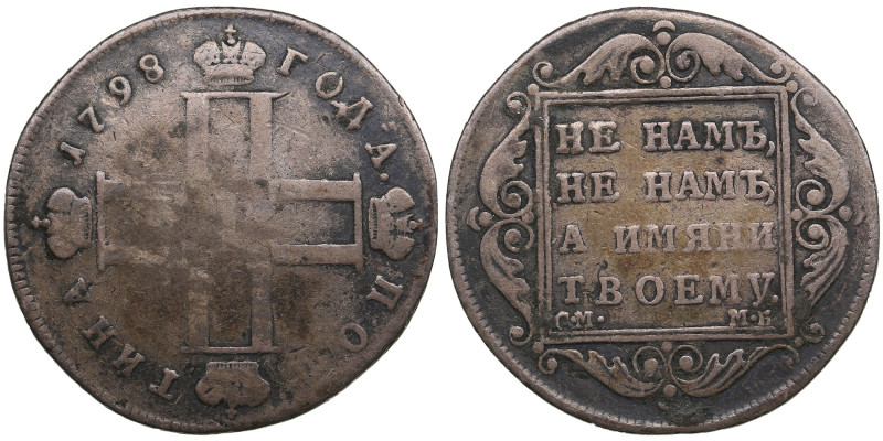 Russia Poltina 1798 СМ-МБ - Paul I (1796-1801)
9.91g. F/VF. Bitkin 48. 