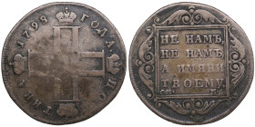 Russia Poltina 1798 СМ-МБ - Paul I (1796-1801)
9.91g. F/VF. Bitkin 48. 