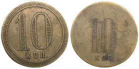 Russia Brass Payment Token 10 Kopecks ND (early 20th century)
3.02g. VF/VF. Place of circulation is unknown. 