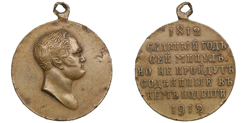 Russia Bronze Award Medal 1912 - In Memory of the 100th Anniversary of the Patri...