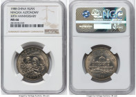 People's Republic Pair of Certified "Commemorative" Yuan 1988 MS66 NGC, 1) Yuan, KM181. 30th Anniversary - Ningxia Autonomous Region 2) Yuan, KM180. 3...