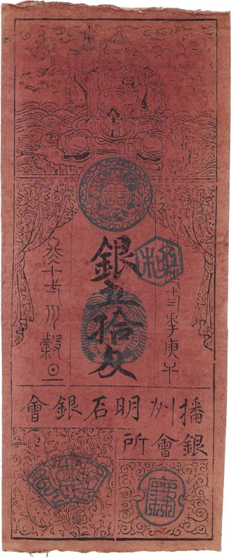 Ausland
Japan 50 Silber Momme 1750. Ränder leicht bestoßen, III