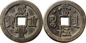 China
Wen Zong 1851-1861 50 Cash um 1854, Board of Revenue mint (Prince Qing Hui mint) Hartill 22.716 Sehr schön+