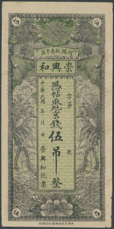 China-Republik, Provinz Hebei, Stadt Hejian, Yixing Yuan Bank, 5 Tiao 1932, Gede...