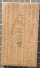 Japan, Gedenkmedaille zur Inthronisierung von Taisho, Silber, am Band, im hölzernem Verleihungsetui mit Aufschrift, Zustand 2.