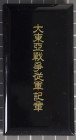 Japan, Medaille des Großen Ostasiatischen Krieges, Zinn, am Band, in lackiertem Verleihungsetui mit goldener Aufschrift, Zustand 2.