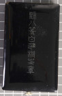 Japan, Orden der aufgehenden Sonne 8. Klasse, Silber, am Band, im schwarz lackiertem Verleihungsetui mit silberner Aufschrift. Zustand 2.