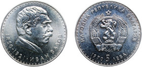 Bulgaria People's Republic 1970 5 Leva (Ivan Vazov) Silver (.900) Sofia Mint (370000) 20.69g BU KM 78