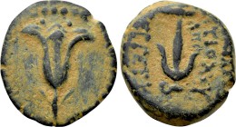 SELEUKID KINGDOM. Antiochos VII Euergetes (Sidetes) (138-129 BC). Ae Prutah. Hasmonean vassalage issue under John Hyrkanos I (Yehohanan). Jerusalem.