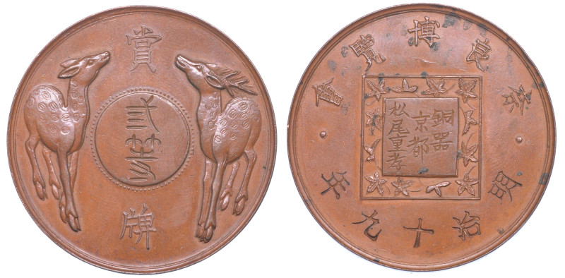 GIAPPONE - PERIODO MEIJI, 1868-1912.

Medaglia in bronzo. Esposizione di Nara ...