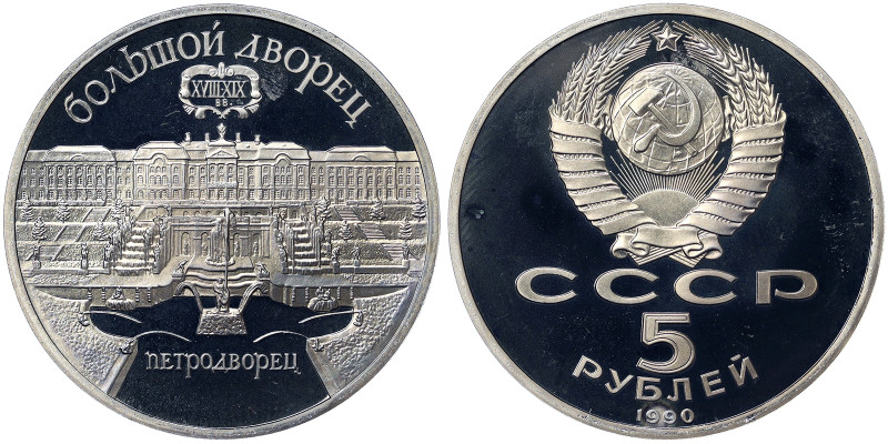 Russia, CCCP, 5 Roubles, 1990, The Grand Palace in Peterhof. Ni. 19,80 g, Y 241,...