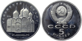 Russia, CCCP, 5 Roubles, 1990, Uspenski Cathedral. Ni. 19,80 g, Y 246, PROOF
