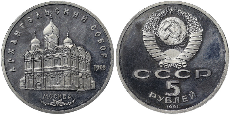 Russia, CCCP, 5 Roubles, 1991, Cathedral of the Archangel Michael in Moscow. Ni....