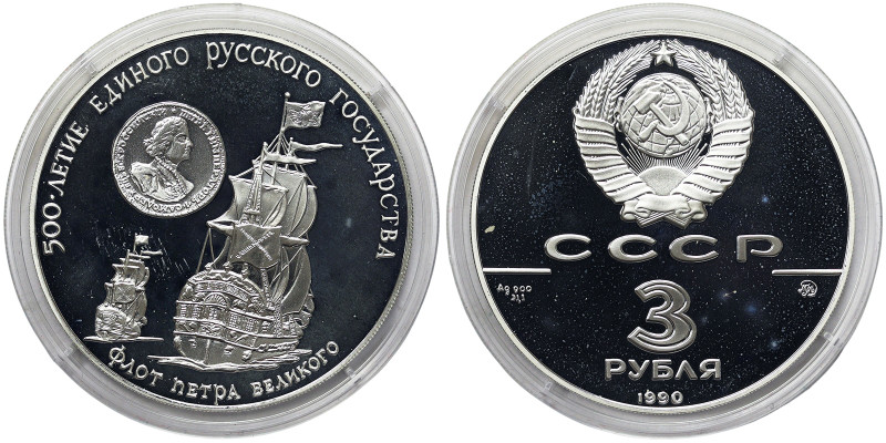 Russia, CCCP, 3 Roubles, 1990, 500th Anniversary of the United Russian State - P...
