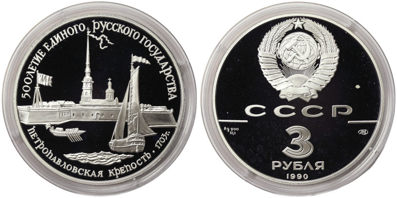 Russia, CCCP, 3 Roubles, 1990, 500th Anniversary of the United Russian State - S...
