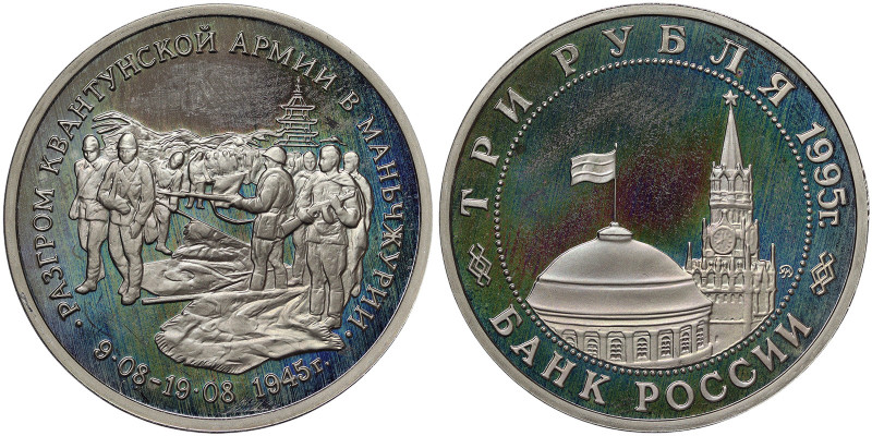 Russia, CCCP, 3 Roubles, 1995, The 50th Anniversary of Victory in the Great Patr...