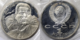 Russia, CCCP, Rouble, 1988, 120th Anniversary of the Birth of Maxim Gorky. Ni. 12,80 g, Y 209, PROOF