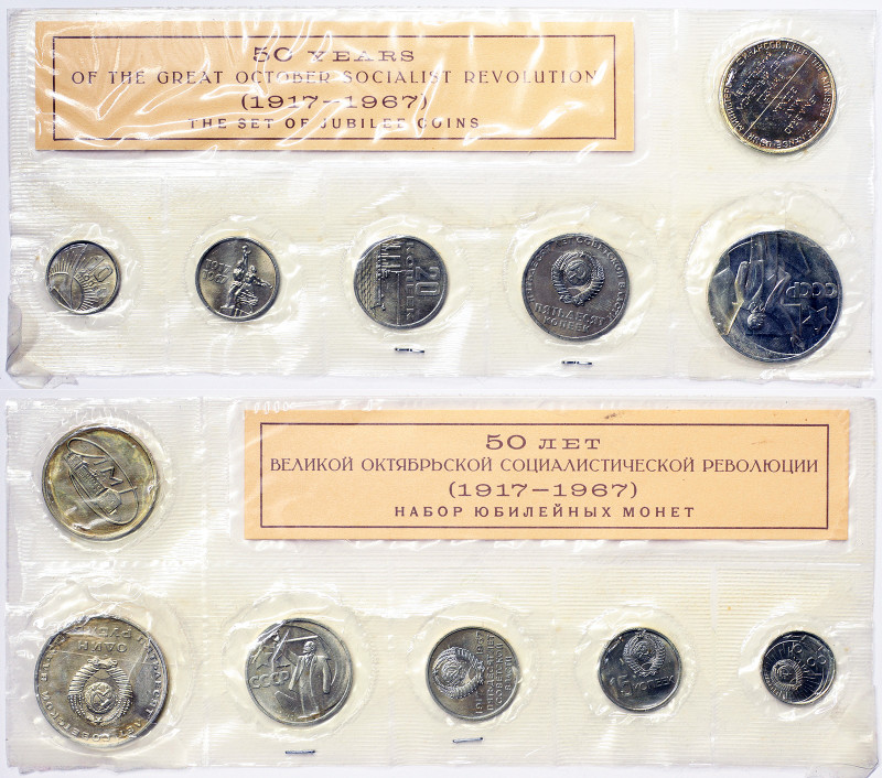 Russia, CCCP, Set, 1967, KM MS8, UNC