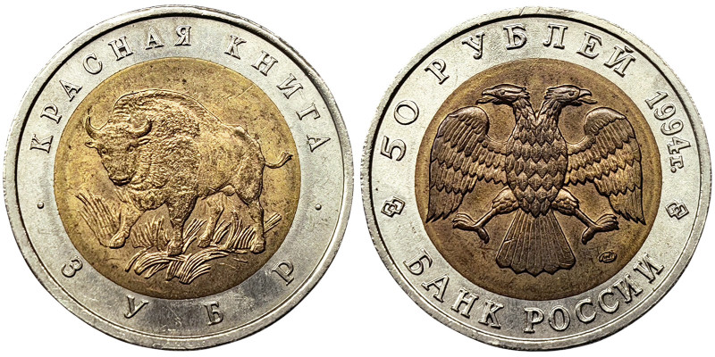 Russia, 50 Roubles, 1994, Red Data Book - Aurochs. Bimetallic. 6,00 g, Y 368, UN...